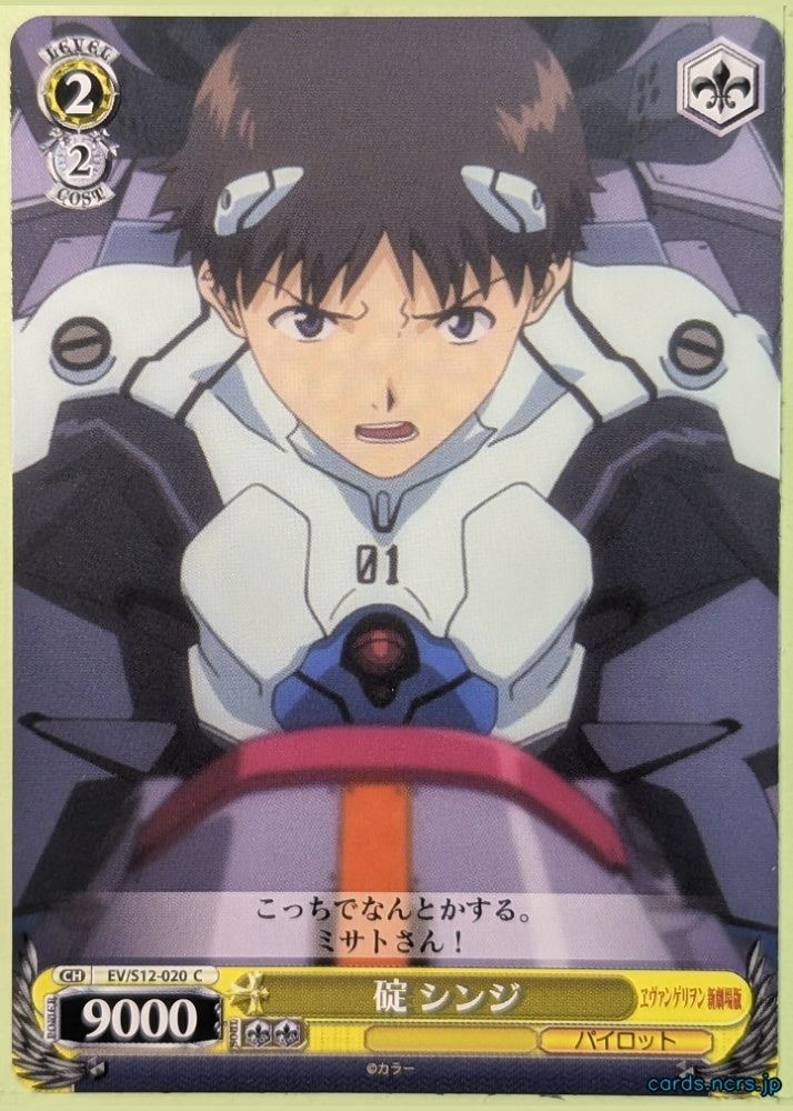 Weiss Schwarz Neon Genesis Evangelion EV/S12-020C C Shinji Trading Card NM