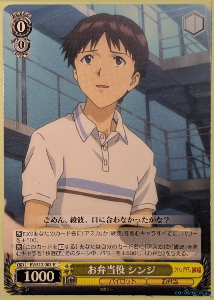 Weiss Schwarz Neon Genesis Evangelion EV/S12-003R R Shinji Trading Card NM