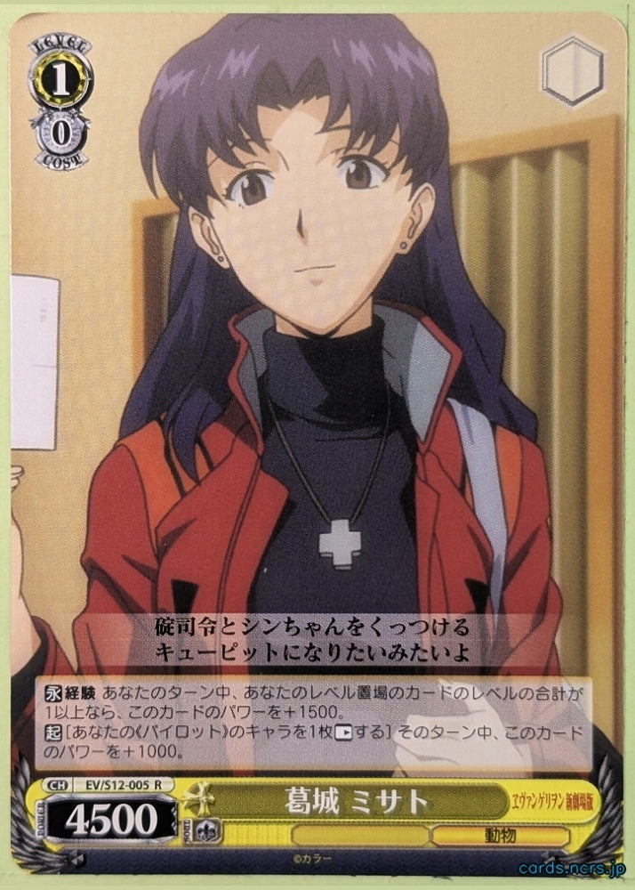 Weiss Schwarz Neon Genesis Evangelion EV/S12-005R R Misato Trading Card NM
