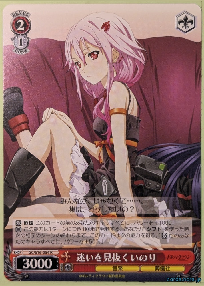 Weiss Schwarz Guilty Crown GC/S16-054R R Inori Trading Card NM