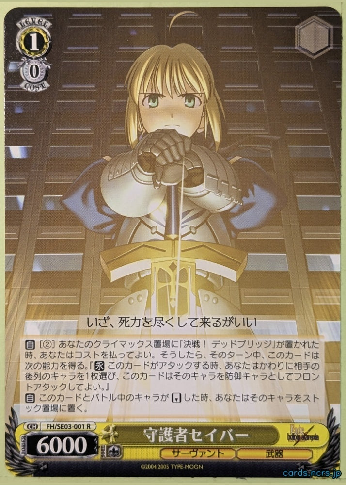 Weiss Schwarz Fate hollow ataraxia FH/SE03-001R R Saber Trading Card NM