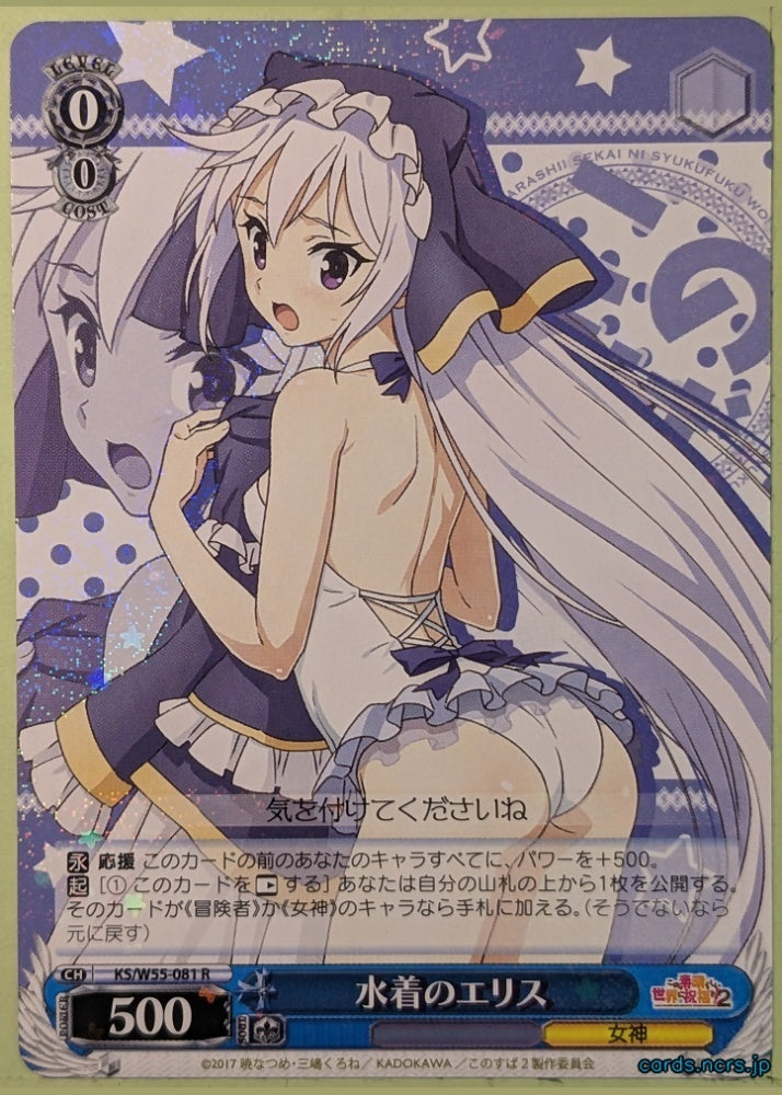Weiss Schwarz KONOSUBA KS/W55-081R R Eris Trading Card NM
