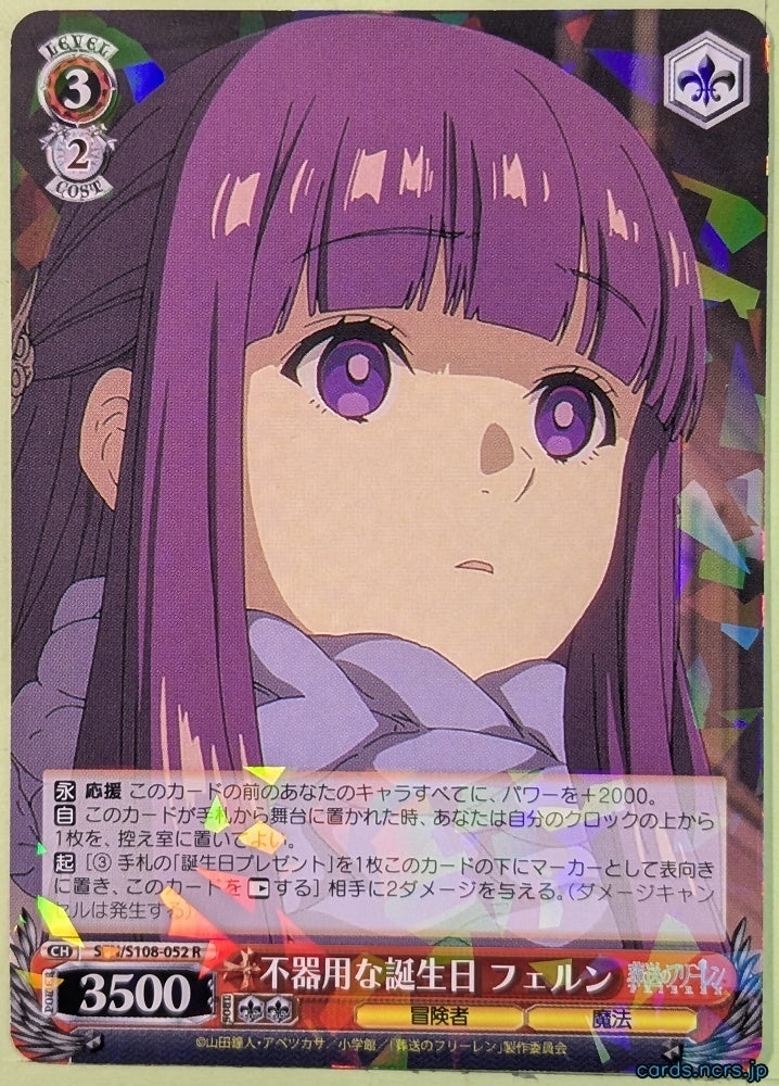 Weiss Schwarz Frieren SFN/S108-052R R Fern Trading Card NM