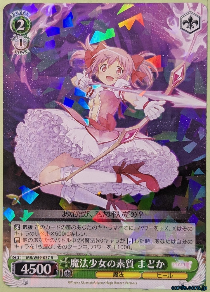 Weiss Schwarz Madoka Magica MR/W59-037R R Madoka Kaname Trading Card NM