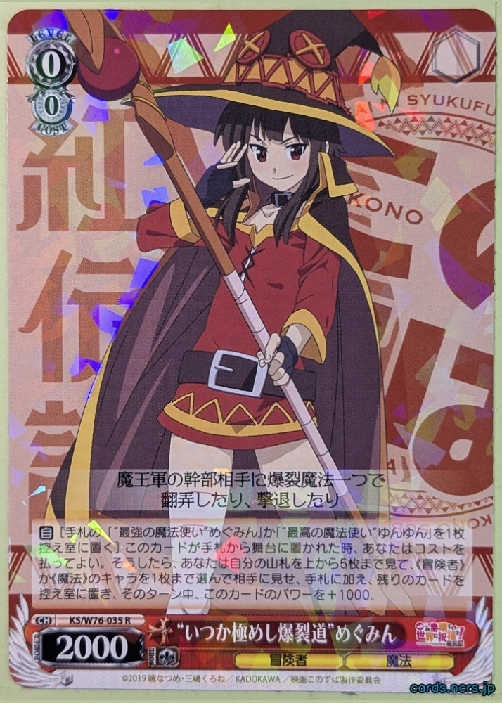 Weiss Schwarz KONOSUBA KS/W76-035R R Megumin Trading Card NM