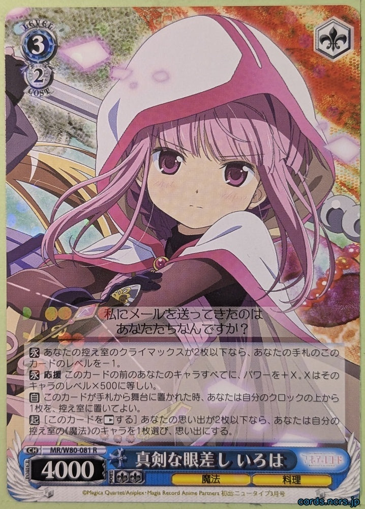 Weiss Schwarz Madoka Magica MR/W80-081R R Iroha Tamaki Trading Card NM