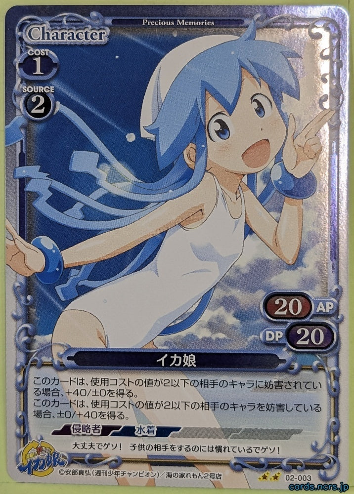 Precious Memories Squid Girl PM/IKA-02-003F 2 Star foil Squid Girl Trading Card NM