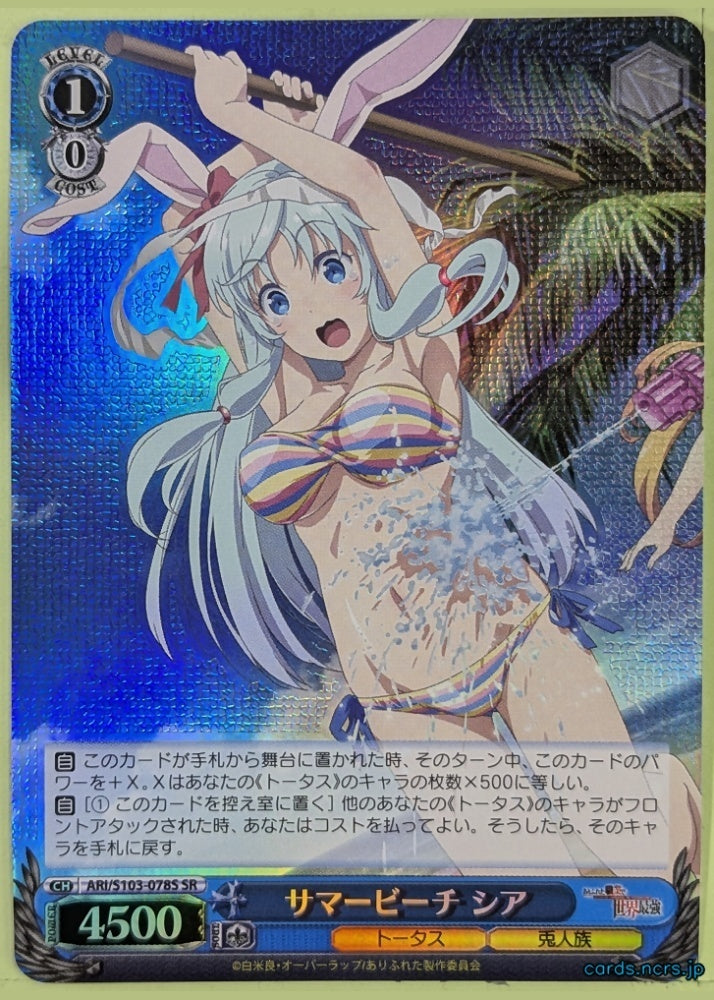 Weiss Schwarz Arifureta ARI/S103-078SSR SSR Shea Haulia Trading Card NM