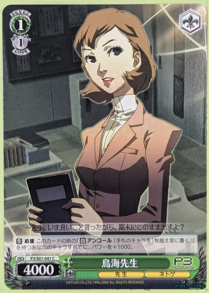Weiss Schwarz Persona P3/S01-041C C Isako Toriumi Trading Card NM