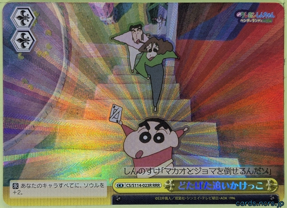 Weiss Schwarz Crayon Shin-chan CS/S114-023RRRR RRR Shin Nohara Trading Card NM