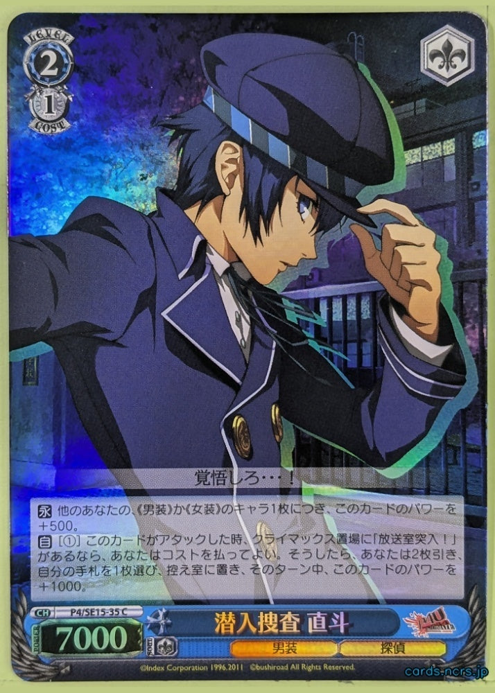Weiss Schwarz Persona P4/SE15-35CF C Naoto Shirogane Trading Card NM