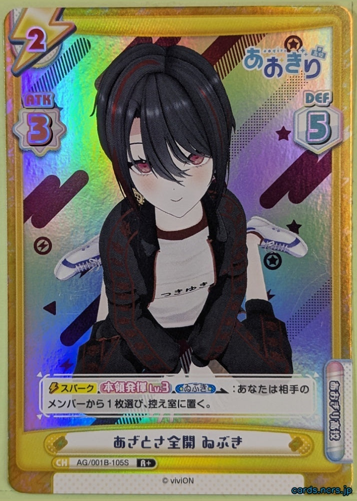 Re birth for you Aogiri High School Re/AG/001B-105S R+ Tsukiyuki Ibuki Trading Card NM