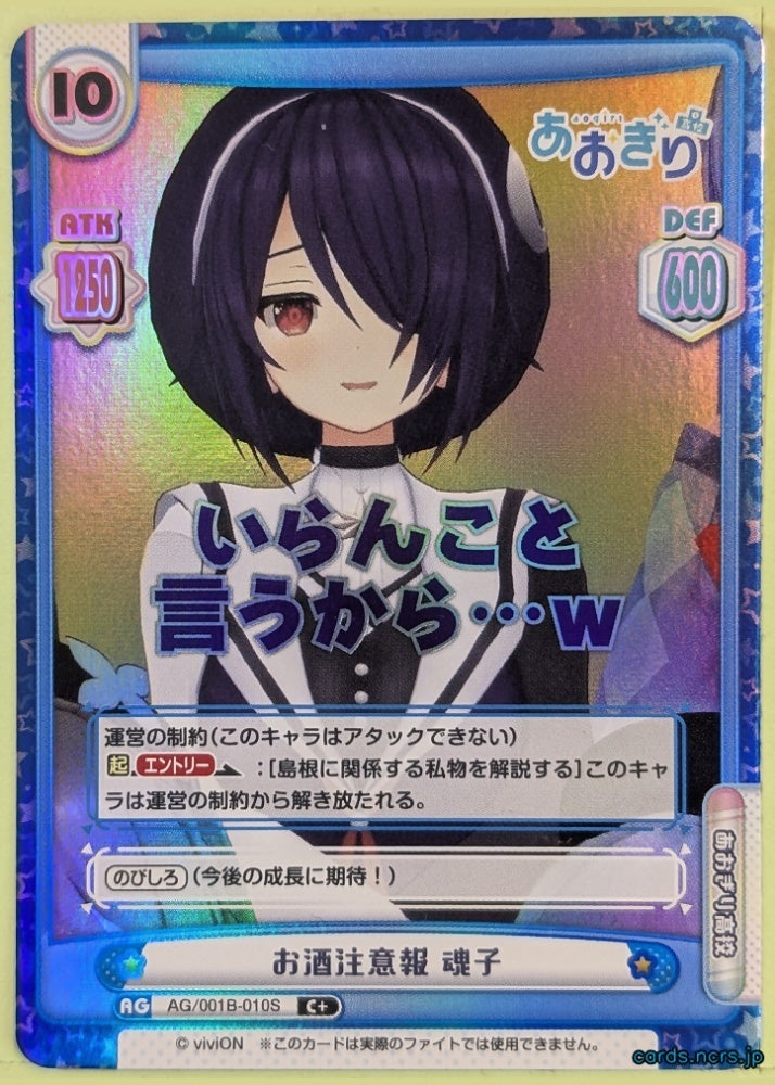 Re birth for you Aogiri High School Re/AG/001B-010S R+ Otodama Tamako Trading Card NM