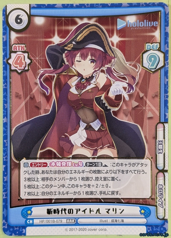 Re birth for you Hololive Re/HP/001B-079 RRR Houshou Marine Trading Card NM