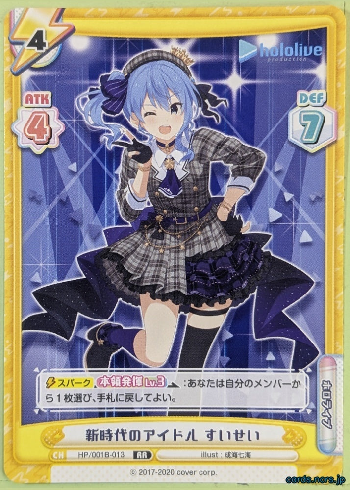 Re birth for you Hololive Re/HP/001B-013 RR Hoshimachi Suisei Trading Card NM