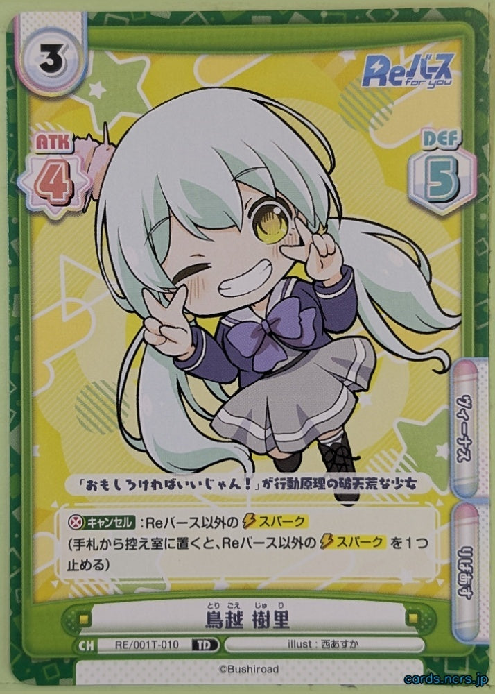 Re birth for you Rebirth Re/001T-010 RRR Juri Torigoe Trading Card NM