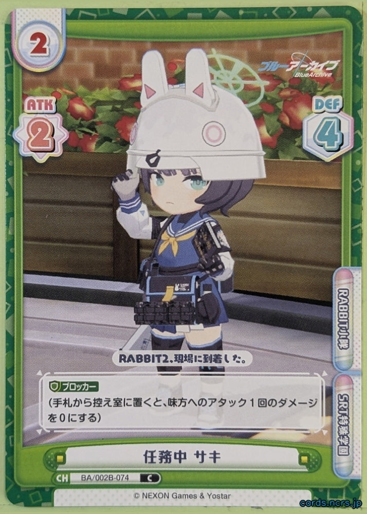Re birth for you Blue Archive Re/BA/002B-074 C Saki Trading Card NM