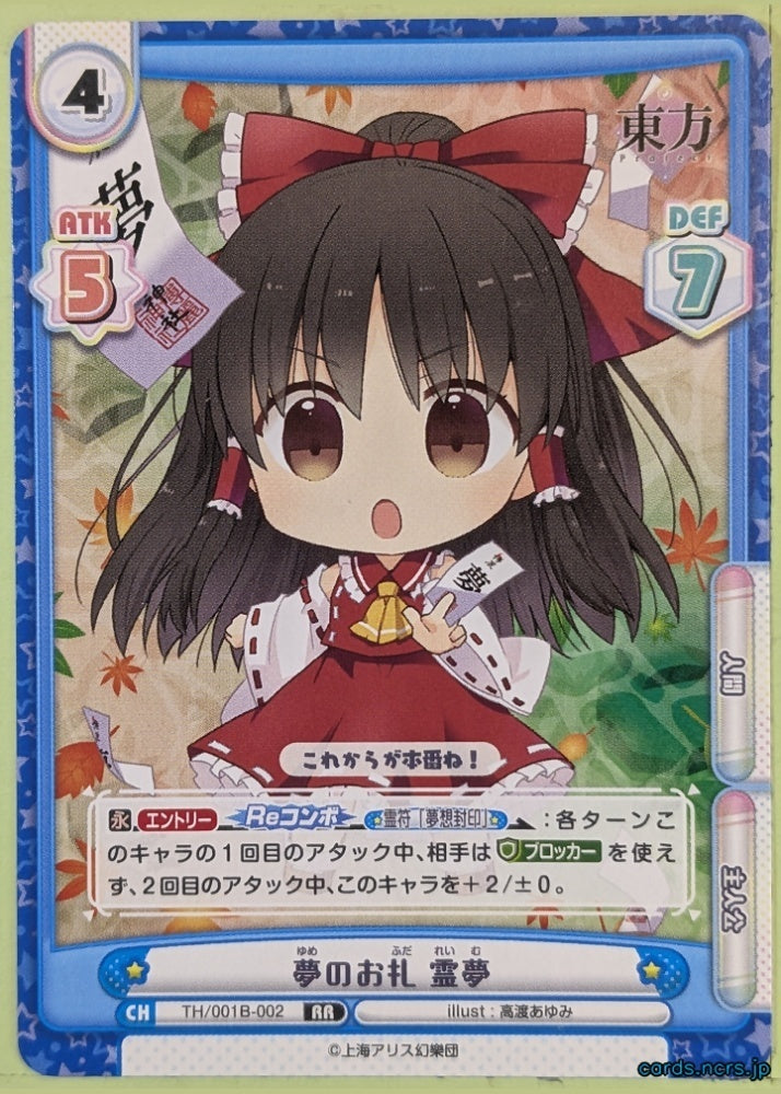 Re birth for you Touhou Project Re/TH/001B-002 RR Reimu Hakurei Trading Card NM