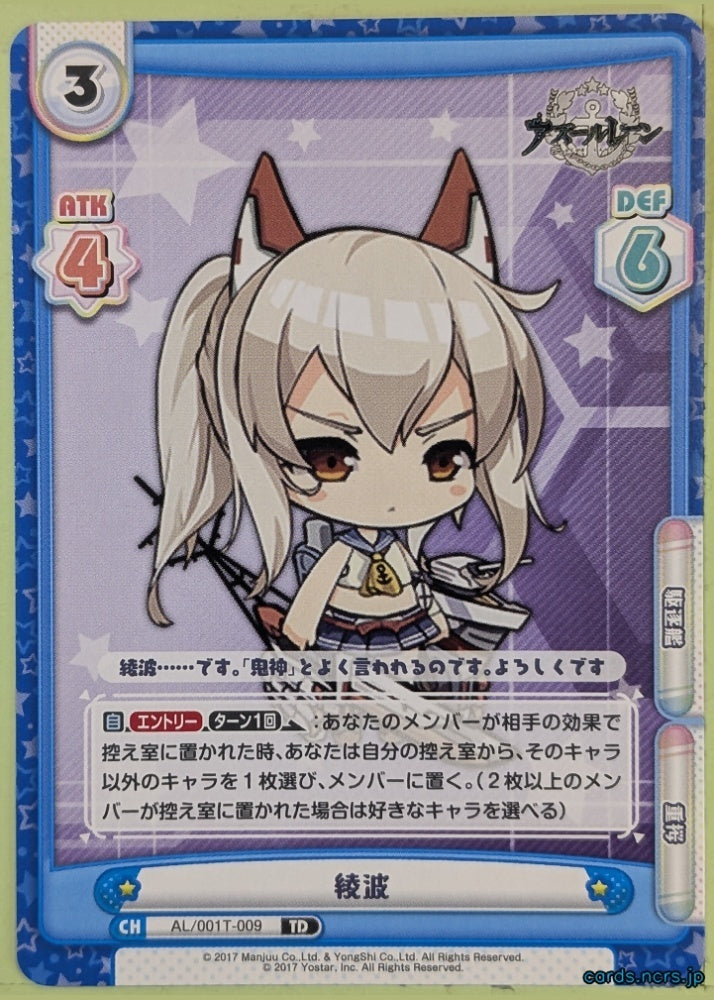 Re birth for you Azur Lane Re/AL/001T-009 TD+ Ayanami Trading Card NM