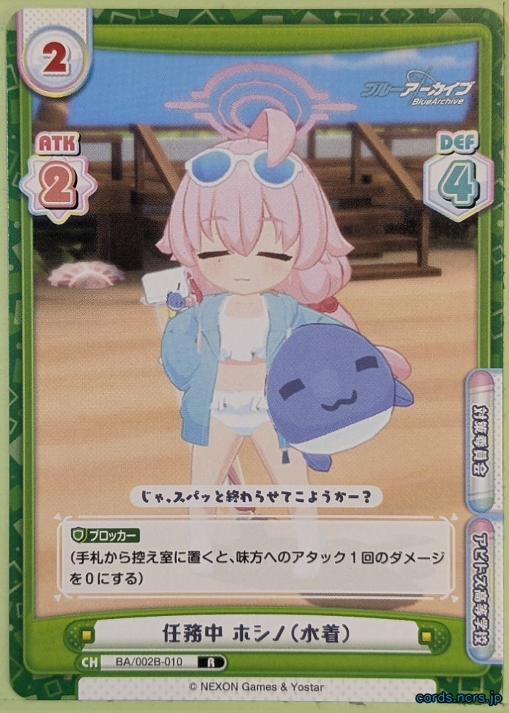 Re birth for you Blue Archive Re/BA/002B-010 R Hoshino Trading Card NM