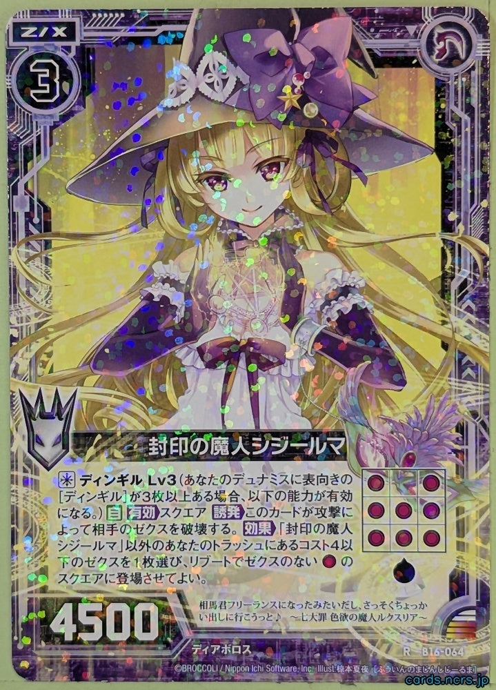 Z/X Zillions of Enemy X Z/X B16-064-RH RH Sigillum Trading Card NM