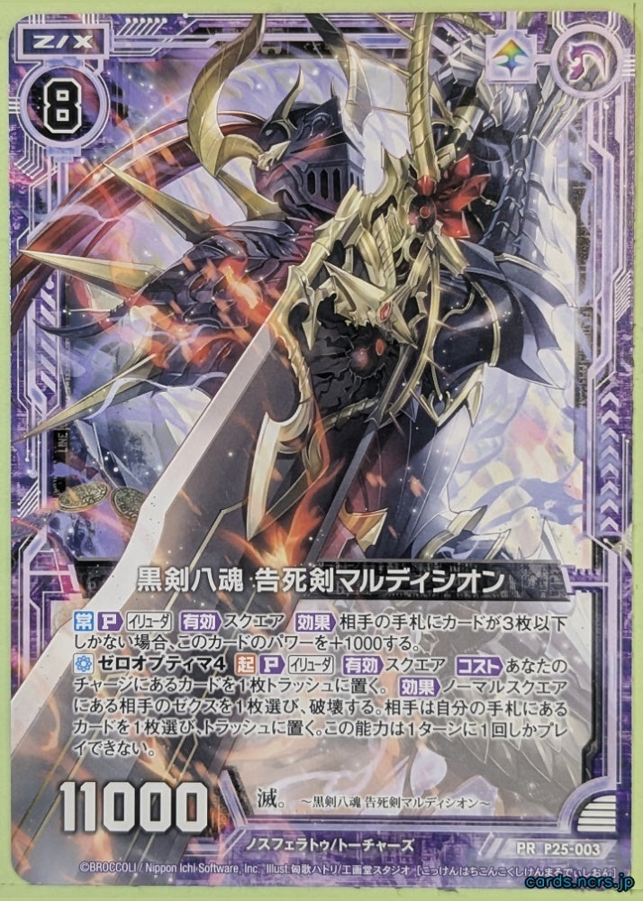 Z/X Zillions of Enemy X Z/X P25-003-PR PR Maldicion Trading Card NM