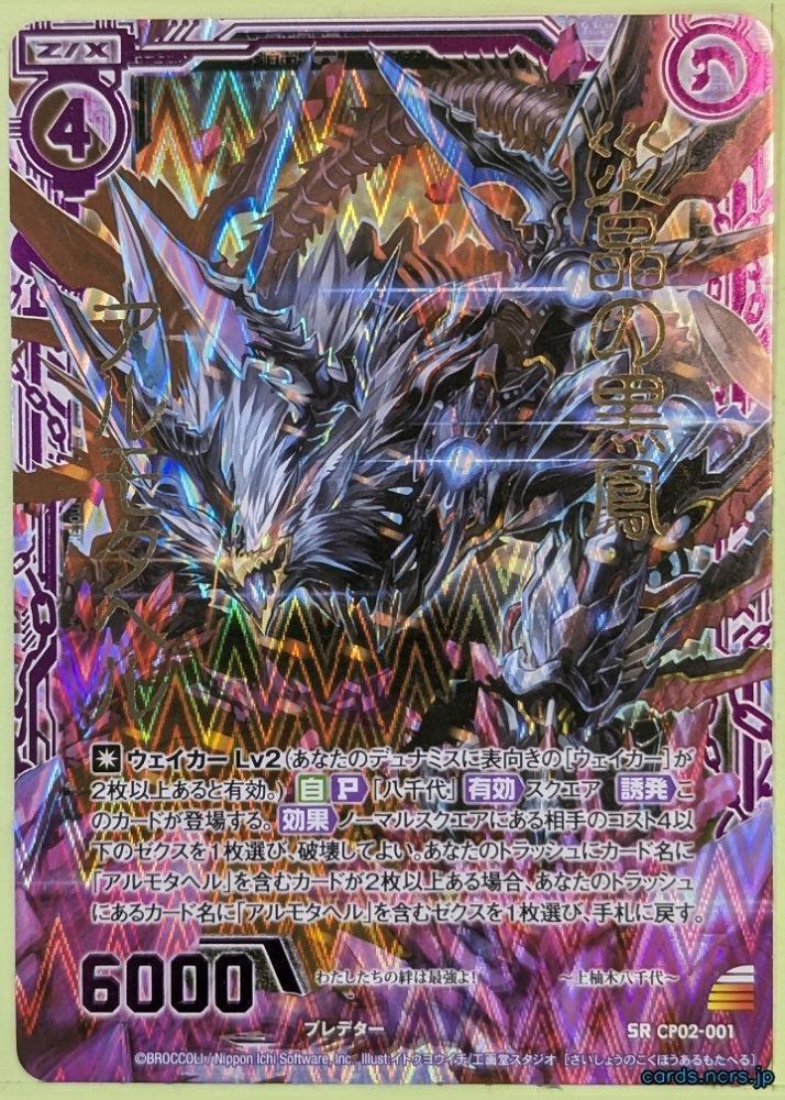 Z/X Zillions of Enemy X Z/X CP02-001-SRH SRH Almotaher Trading Card NM