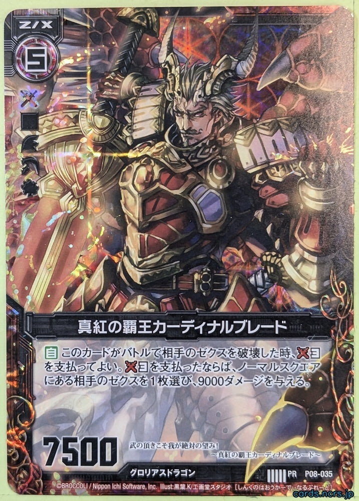 Z/X Zillions of Enemy X Z/X P08-035-PRH PR Cardinal Blade Trading Card NM