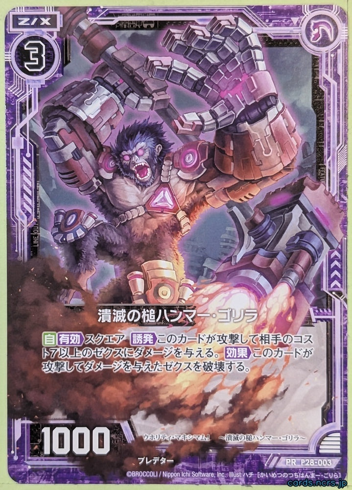 Z/X Zillions of Enemy X Z/X P28-003-PR PR Hammer Gorilla Trading