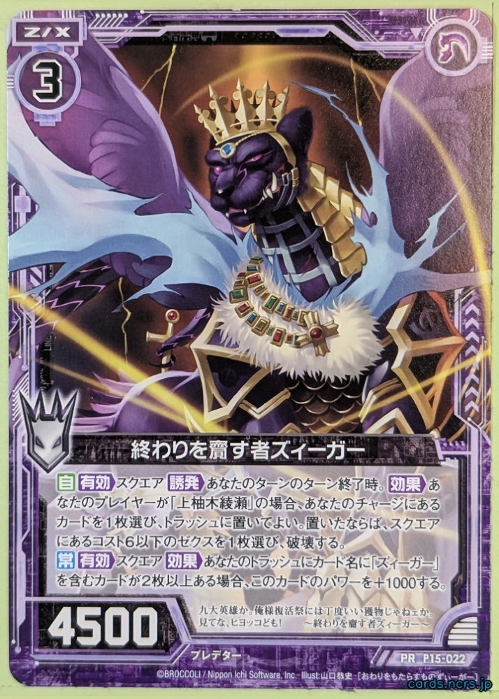 Z/X Zillions of Enemy X Z/X P15-022-PR PR Sieger Trading Card NM