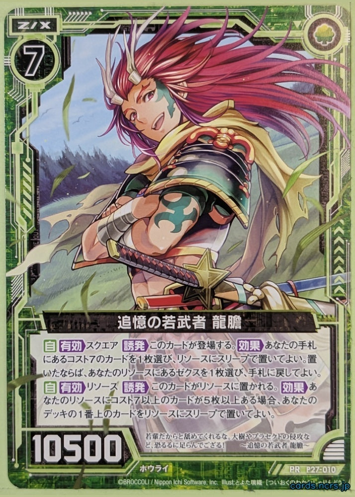Z/X Zillions of Enemy X Z/X P27-010-PR PR Rindo Trading Card NM