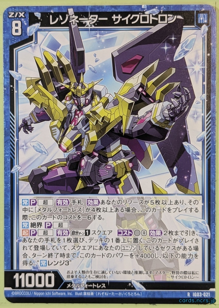 Z/X Zillions of Enemy X Z/X IG03-021-R R Cyclotron Trading Card NM