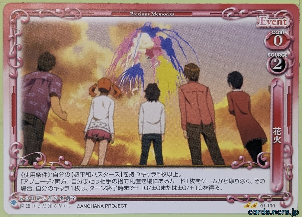 Precious Memories anohana PM/ANO-01-100 2 Star Trading Card NM