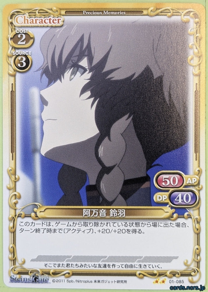 Precious Memories Steins;Gate PM/STG-01-085 2 Star Suzuha Amane Trading Card NM