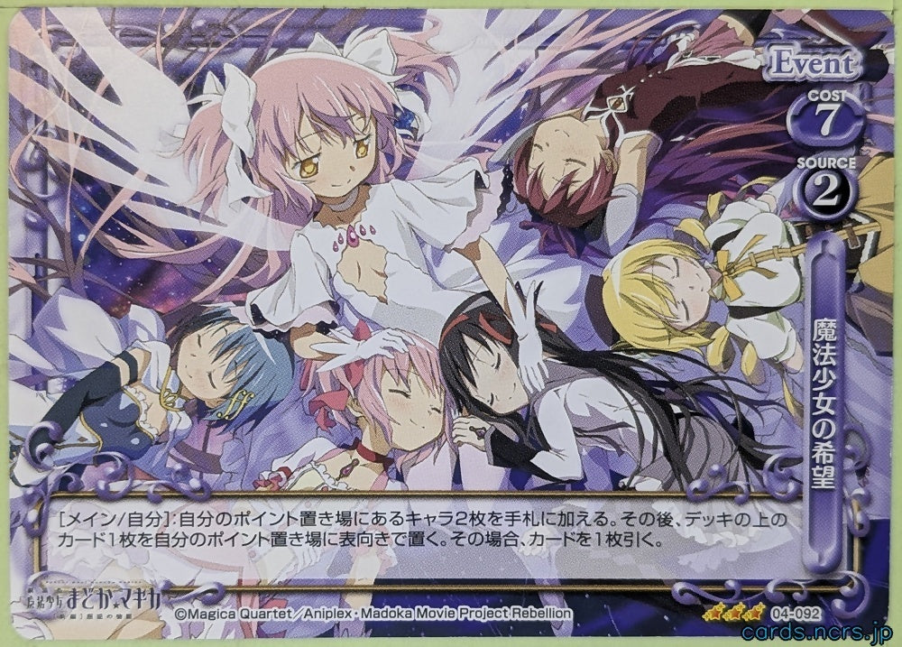Precious Memories Madoka Magica PM/MAD-04-092 3 Star Madoka Kaname Trading Card NM