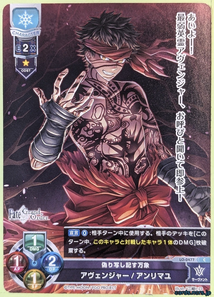 Lycee Overture Fate Grand Order LO-0477-C C Angra Mainyu Trading