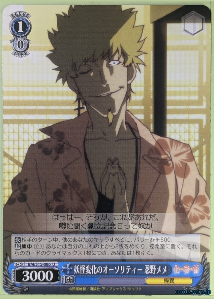 Weiss Schwarz Bakemonogatari BM/S15-086U U Meme Oshino Trading Card NM