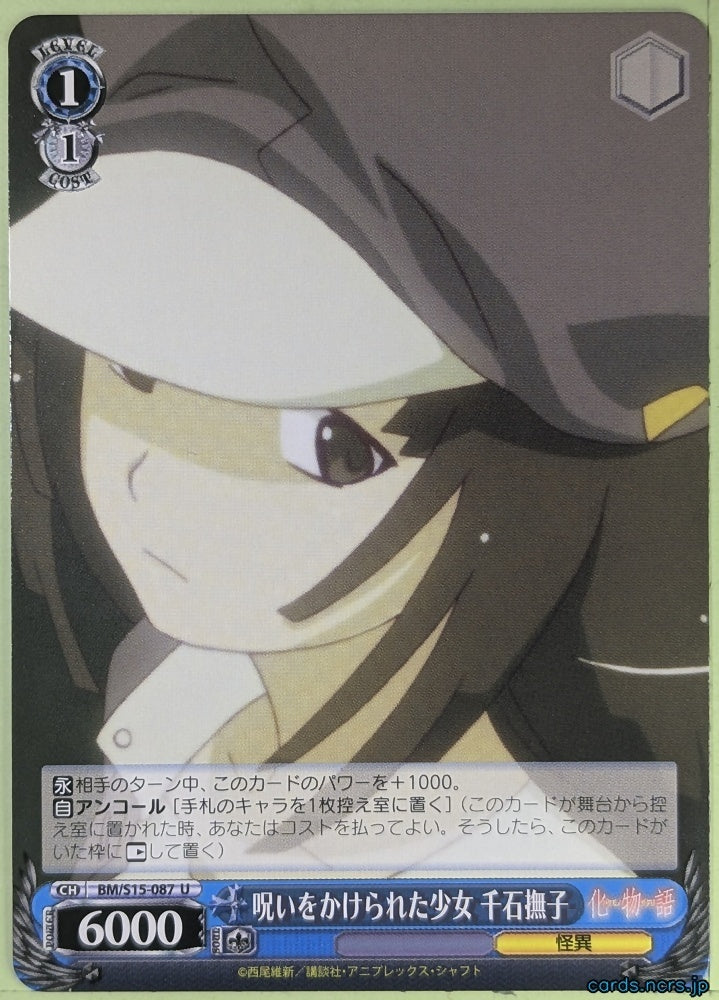 Weiss Schwarz Bakemonogatari BM/S15-087U U Nadeko Sengoku Trading Card NM