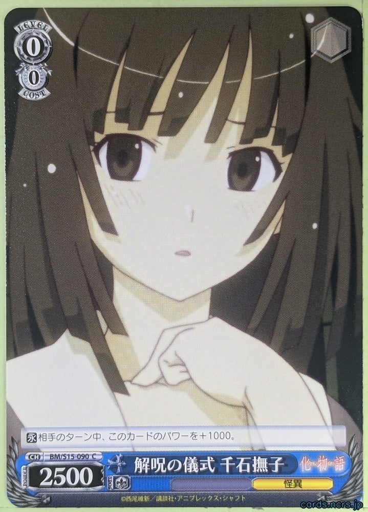 Weiss Schwarz Bakemonogatari BM/S15-090C C Nadeko Sengoku Trading Card NM