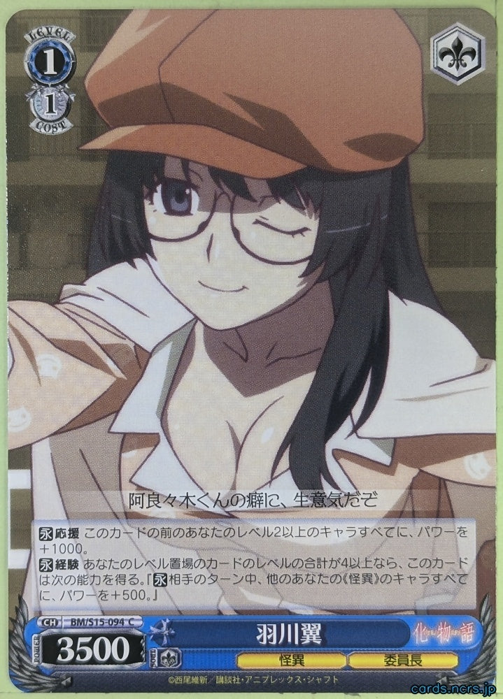 Weiss Schwarz Bakemonogatari BM/S15-094C C Tsubasa Hanekawa Trading Card NM