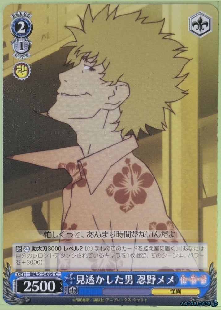 Weiss Schwarz Bakemonogatari BM/S15-095C C Meme Oshino Trading Card NM