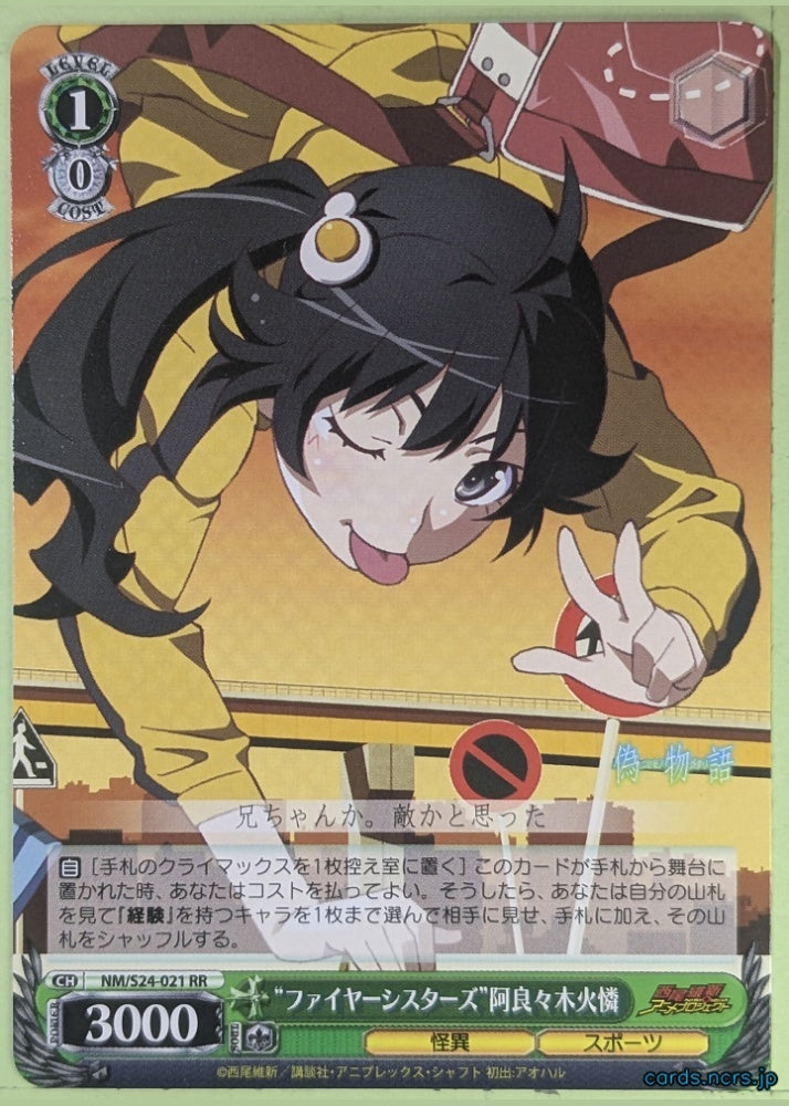 Weiss Schwarz Nisemonogatari NM/S24-021RR RR Karen Trading Card NM