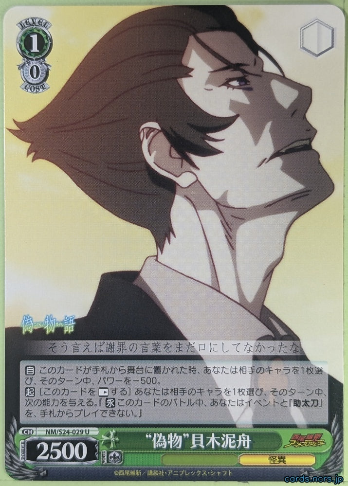 Weiss Schwarz Nisemonogatari NM/S24-029U U Deishu Kaiki Trading Card NM