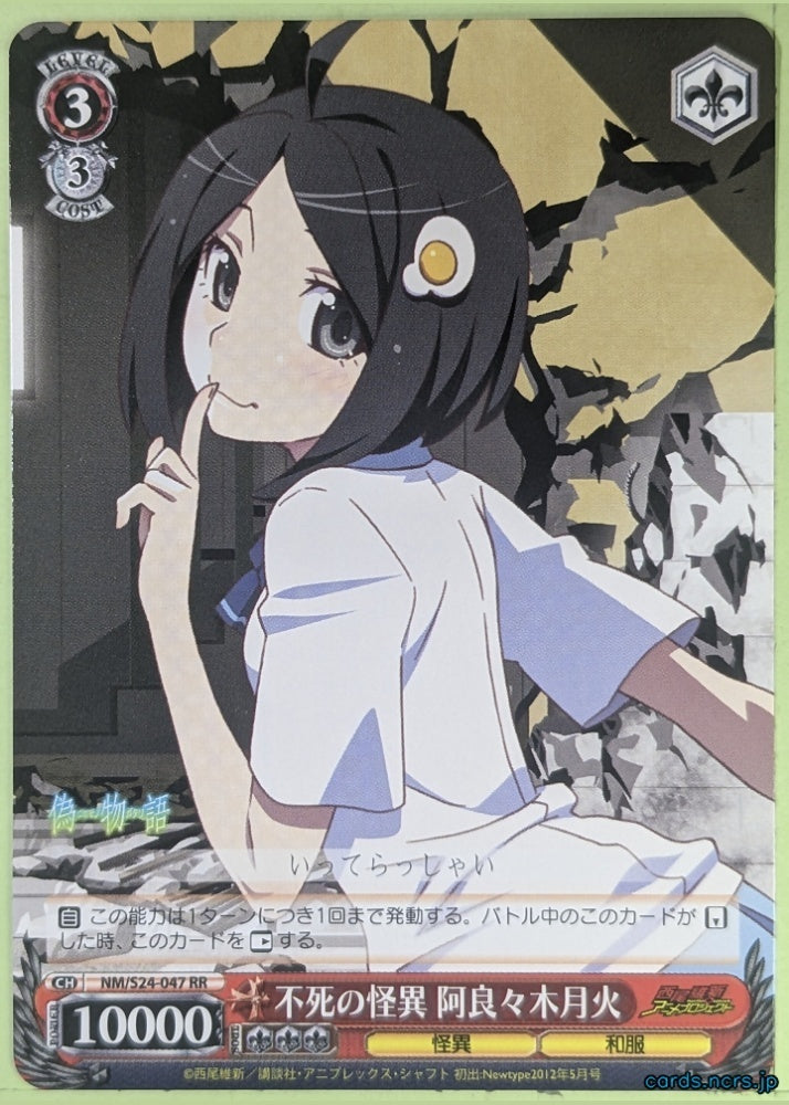 Weiss Schwarz Nisemonogatari NM/S24-047RR RR Tsukihi Trading Card NM