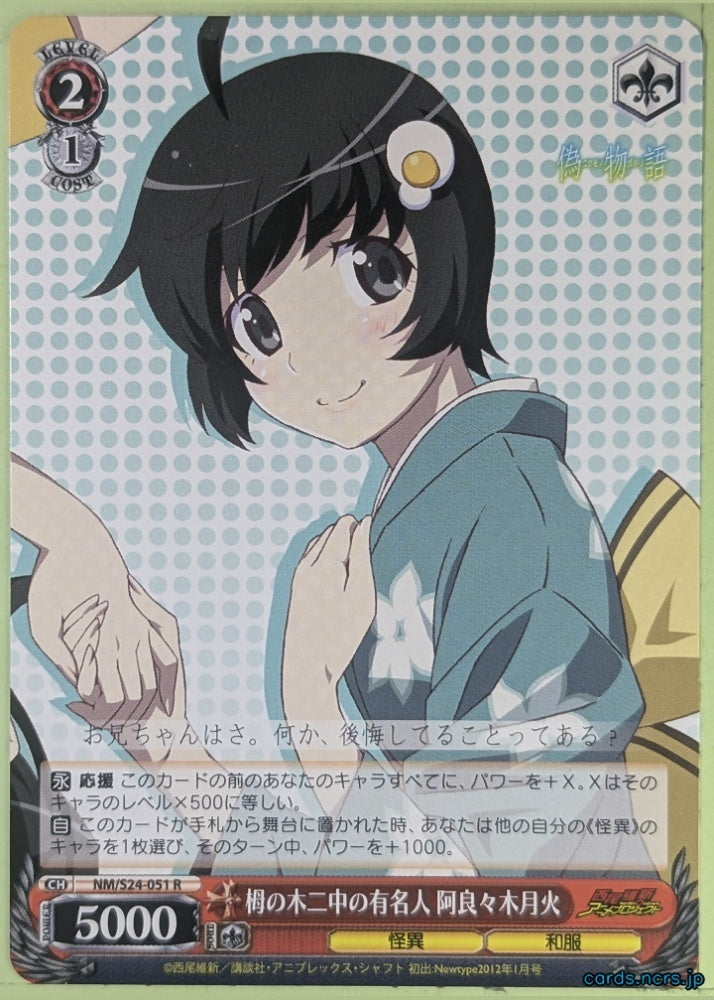 Weiss Schwarz Nisemonogatari NM/S24-051R R Tsukihi Trading Card NM