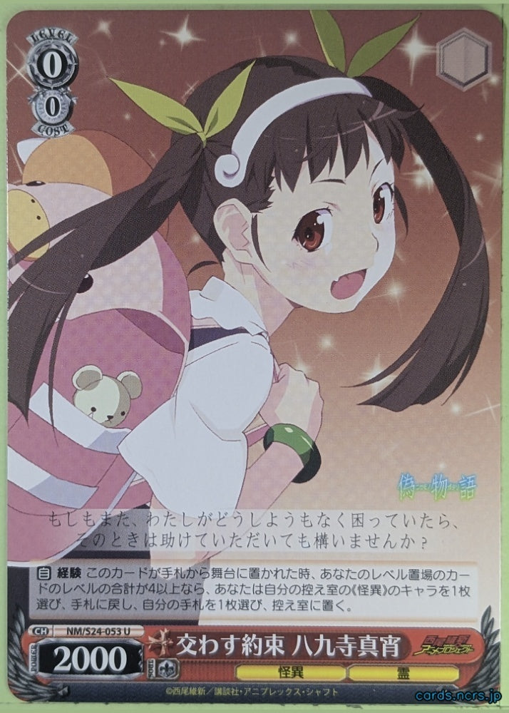 Weiss Schwarz Nisemonogatari NM/S24-053U U Mayoi Hachikuji Trading Card NM