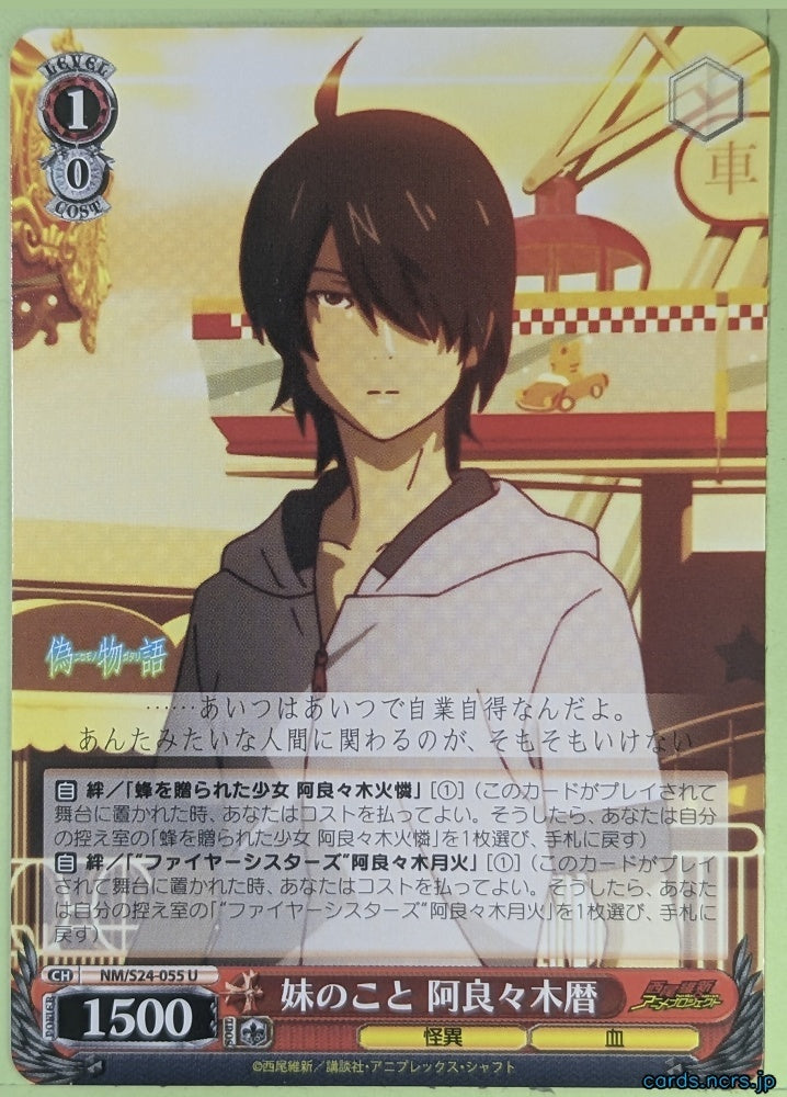 Weiss Schwarz Nisemonogatari NM/S24-055U U Koyomi Araragi Trading Card NM