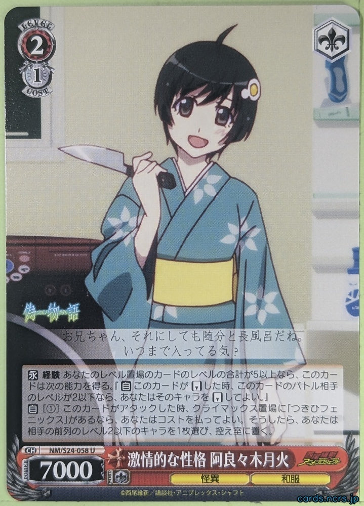 Weiss Schwarz Nisemonogatari NM/S24-058U U Tsukihi Trading Card NM
