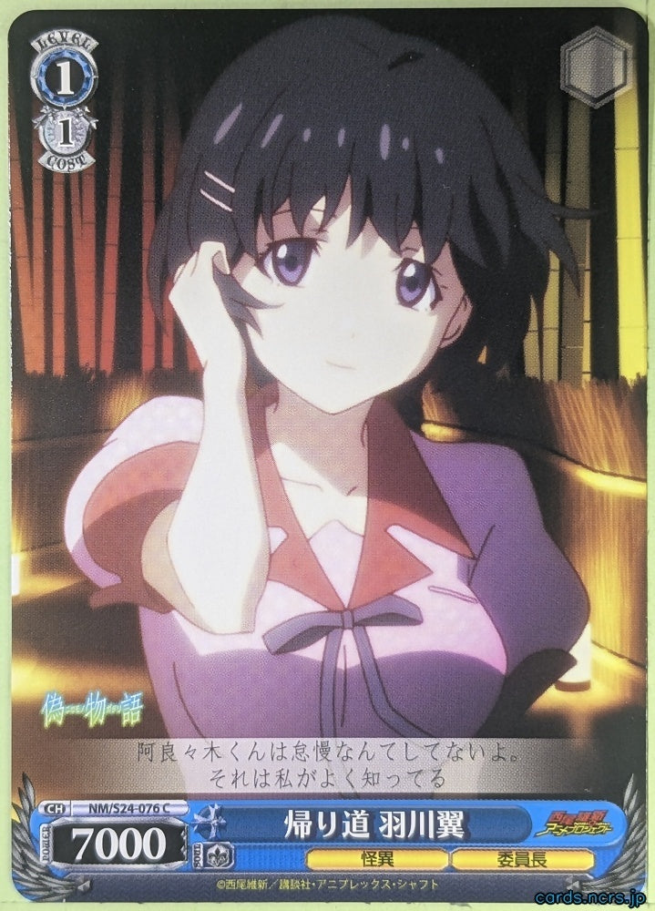 Weiss Schwarz Nisemonogatari NM/S24-076C C Tsubasa Hanekawa Trading Card NM