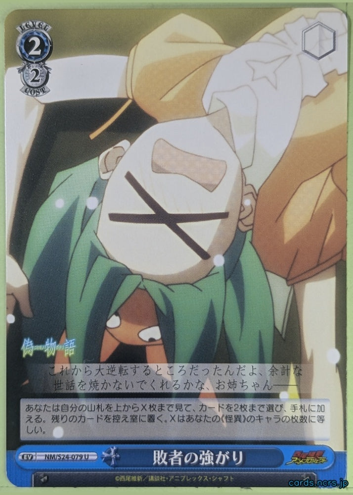 Weiss Schwarz Nisemonogatari NM/S24-079U U Tsukihi Trading Card NM